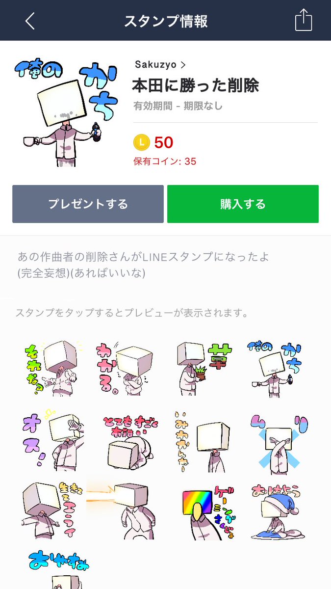 削除さんLINEスタンプ最終形態(増やしたよ)(完全妄想ファンアートです)(存在しないよ!) 