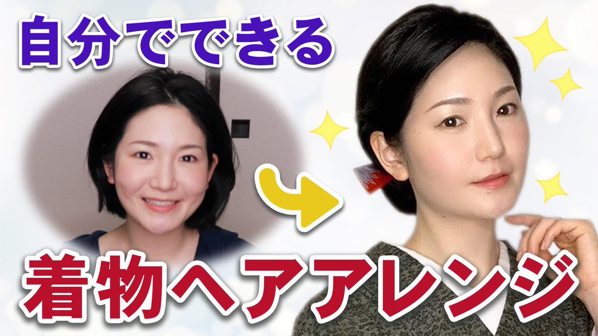 すなお 自分でできる着物ヘアアレンジ リクエストをいただいたので動画にしました 髪が短くても簡単にできます 最近暑くなってきたので 涼しくなる工夫の一つとして参考にしてもらえたら嬉しいです T Co Rrxzvm9unj T Co