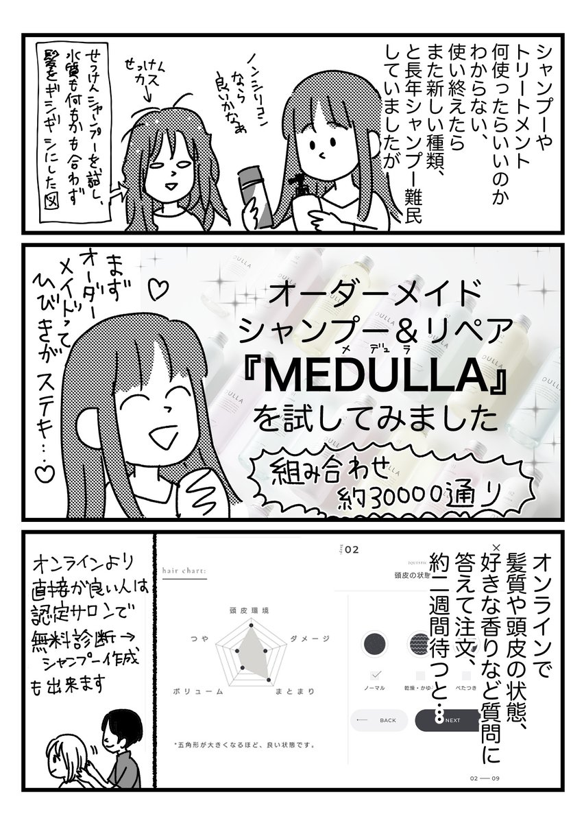 【PR】オーダーメイドシャンプーMEDULLAを試してみましたって話 
おまけや詳細、購入リンクはブログに(ブログリンクじゃないと割引されないです)→ https://t.co/q9HCgwf3XV
オーダーメイド楽しい!し私にはとっても良かったのでこのまま継続しようかなって思ってます 