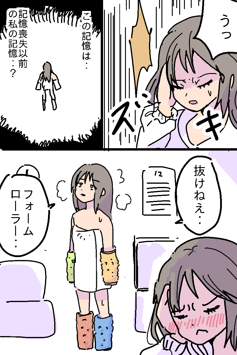 「記憶喪失の人」 