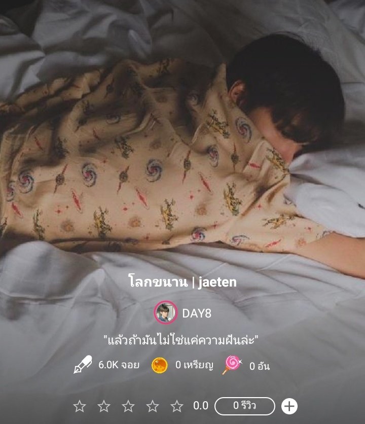 _ylday8's tweet photo. pls rt💗
#โลกขนานแจเตนล์

"เจย์จะขอพรให้เธอทุกวัน"

☁️ตอนที่ 2 ขอพร

#แจเตนล์ #jaeten #จอยลดา #ฟิคnct 

https://t.co/2be3BdXlYp https://t.co/r0Iv2jlSMw