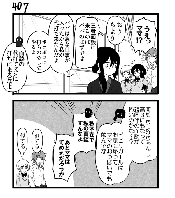 創作2コマ漫画 その407 