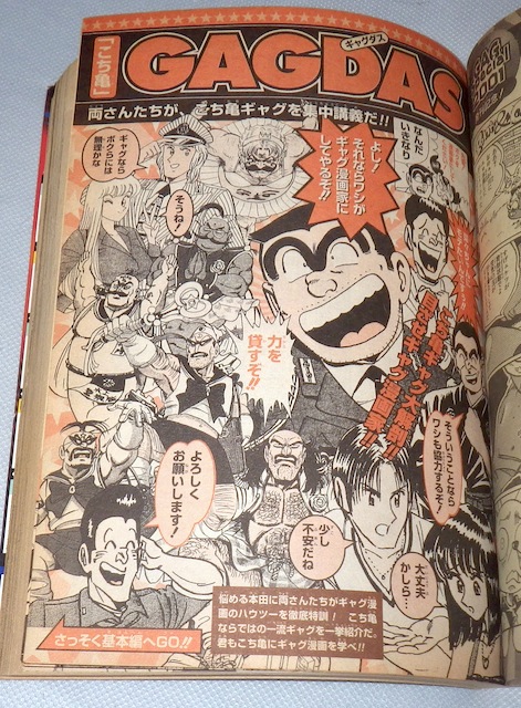 まさひこ こち亀データベースurl変わりました Twitter પર 少年ジャンプ 1977年9月10日増刊号には こちら葛飾区亀有公園前派出所 東大一直線 を掲載 後に 下町奮戦記 に再録された物とは扉のロゴやアオリなどが違いますが大きな改変は無いようです