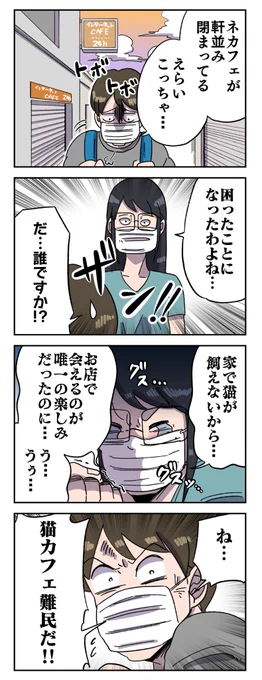 ネカフェ難民 