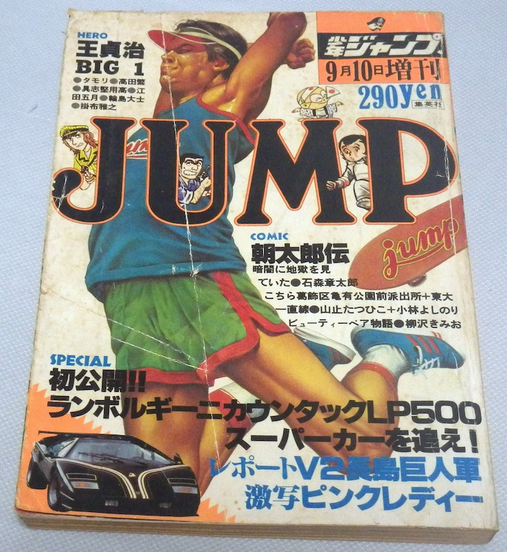 少年ジャンプ1977年9月10日増刊号には「#こちら葛飾区亀有公園前派出所