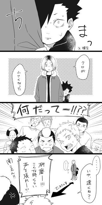 小さくなった黒尾さん 