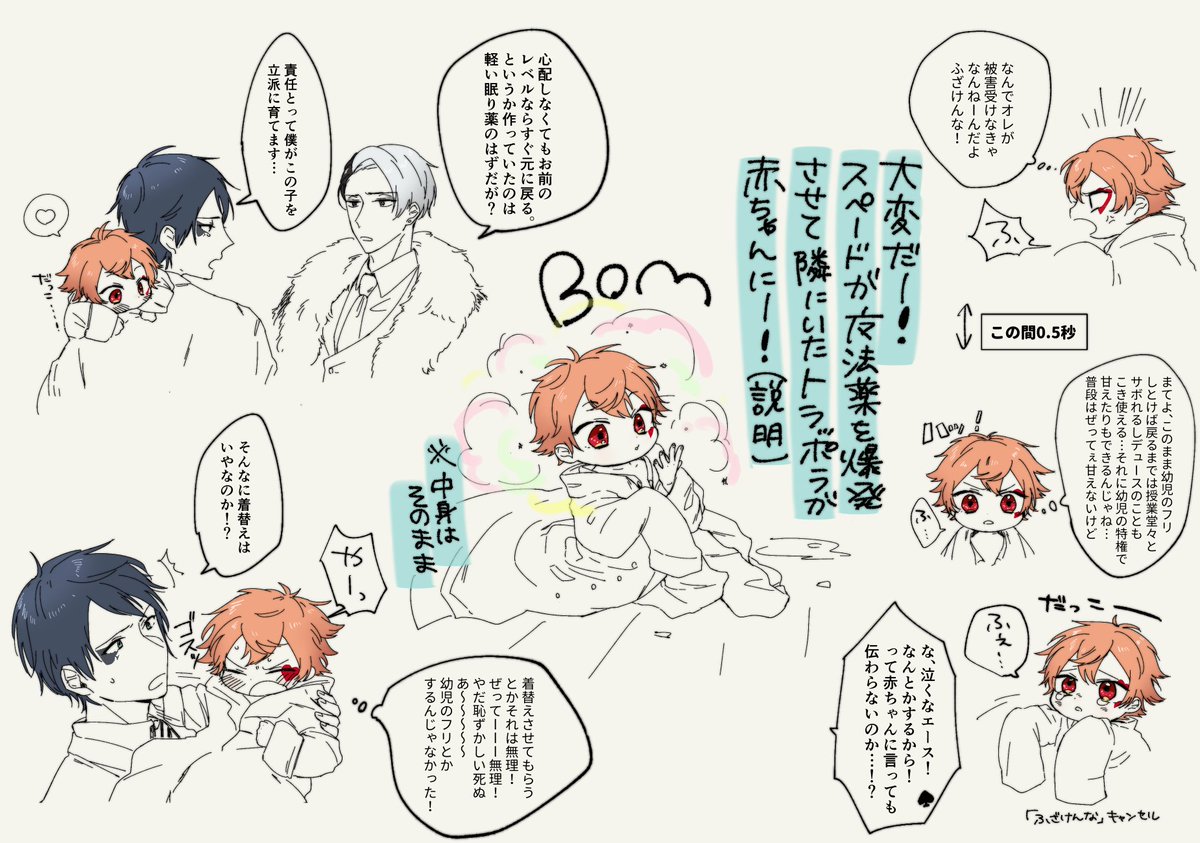 ご都合主義デュエス
※幼児化 ※文字が死ぬほど見づらい
#twst_BL 