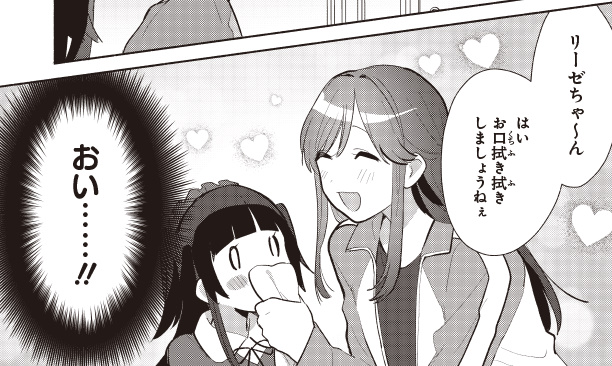 あまさきみりと リーゼ師匠とロリ山さんのシーンが好きすぎてニッコリしてる キミの忘れかたを教えて