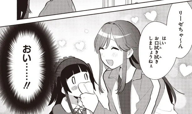 リーゼ師匠とロリ山さんのシーンが好きすぎてニッコリしてる。
#キミの忘れかたを教えて 