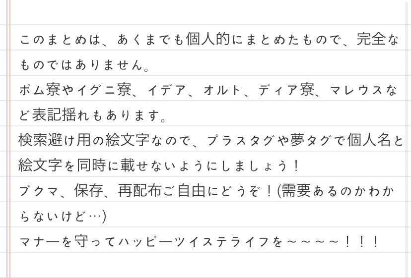 Lunaceu T Twst 検索避け 絵文字 まとめ 自分用にまとめたものだけど 検索してもあまり出てこないので 検索の仕方悪いだけかもだけど ツイートしとく Twstプラス Twst夢 Lunaceu T Twst 検索避け 絵文字 まとめ 自分用にまとめたものだけど 検索してもあまり出てこないので 検索の仕方悪いだけかもだけど ツイートしとく Twstプラス Twst夢