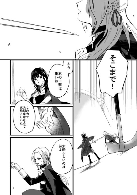 初エデレス～(注:教団ルートです) 