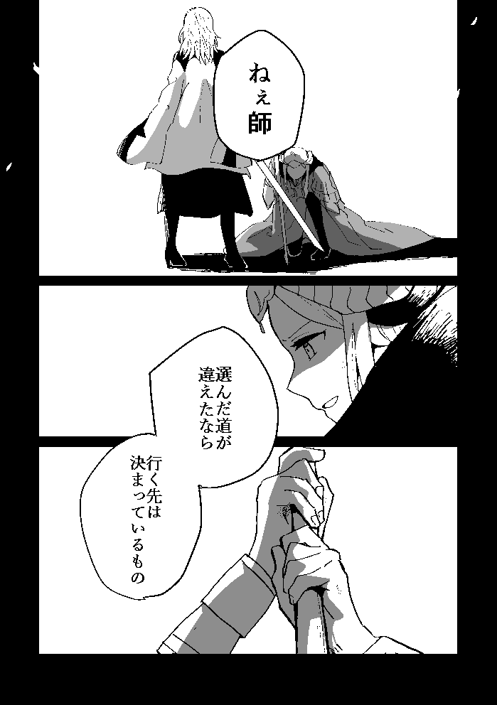 初エデレス～(注:教団ルートです) 