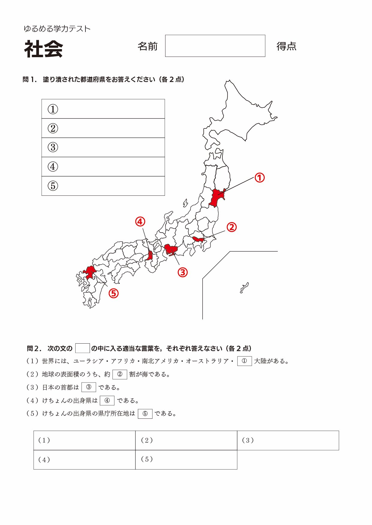 ゆるめるモ メンバーが挑戦した問題はこちら 社会 理解 編 社会は2枚あります 理科の難易度が若干高い気配があります ゆるめるモ の 学力テストやってみた 予告編 T Co Wkpahmuwkw 採点編 前半は5 29 金 19 00アップ予定