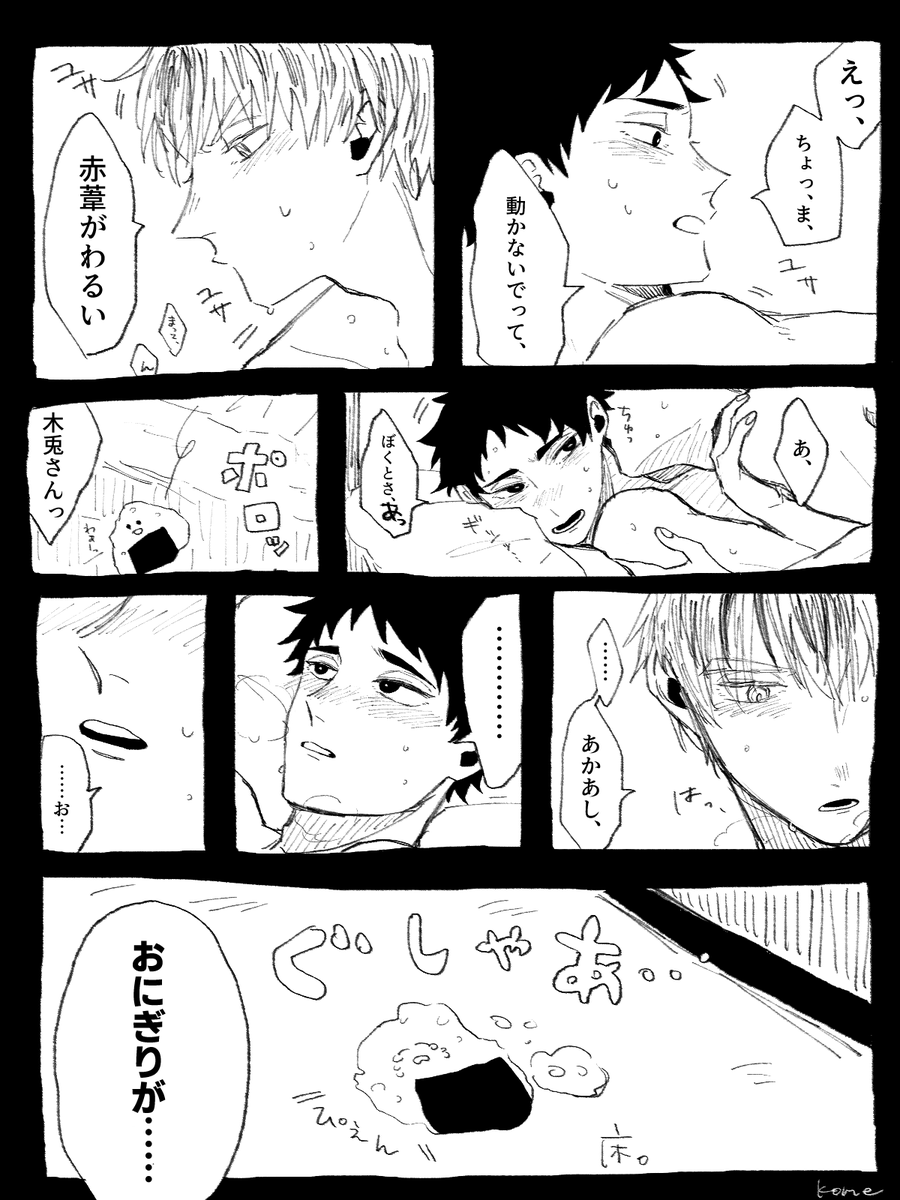 肌色多いのでこっちに🗑️
この日はおにぎりに勝てなかった木兎さん(赤葦がキャラ崩壊気味) 