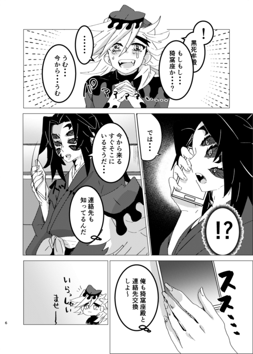 日輪9の新刊ですがイベントが延期になったので先行通販してます。よろしくお願いします。
童猗窩/全年齢/現パロ/獪岳くんと黒死牟さんも出ます。
猗窩座殿と遊ぼう!! | kuzyoukanon https://t.co/BO61jkQdcH #booth_pm