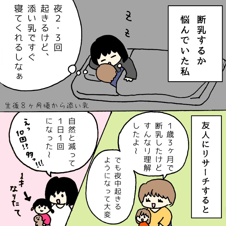 とんとん １歳７ヶ月で１日１０回授乳してた娘の夜間断乳 育児漫画 育児絵日記 1歳半検診 1歳半 1歳7ヶ月 断乳 夜間断乳 夜間断乳レポ 卒乳 頻回授乳 添い乳 T Co Gofvkswiiu T Co Vqjbqgnrwh Twitter