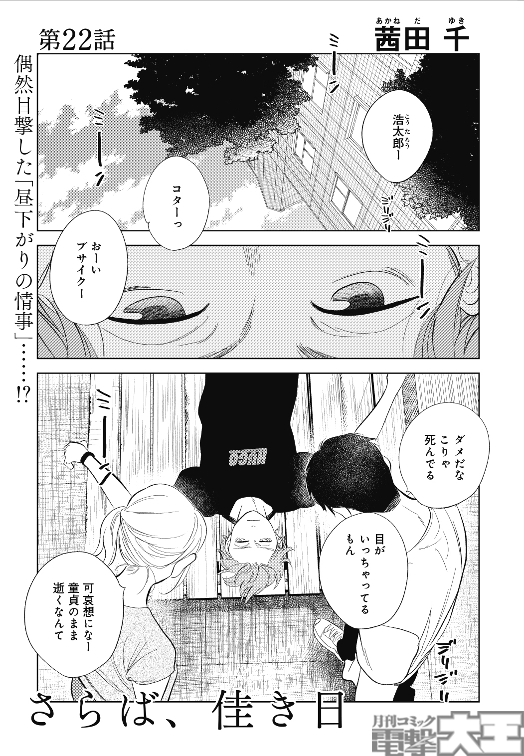 月刊コミック電撃大王 公式 茜田千先生が描く人気作 さらば 佳き日 第22話掲載 七夕まつり を前に 想いが揺れ動く 第１話試し読みはこちら T Co Rmj2fjcqcb