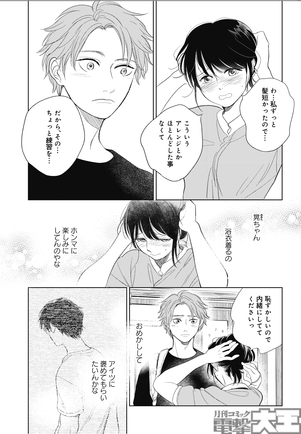 月刊コミック電撃大王 公式 茜田千先生が描く人気作 さらば 佳き日 第22話掲載 七夕まつり を前に 想いが揺れ動く 第1話試し読みはこちら T Co Rmj2fjcqcb Hs 月刊コミック電撃大王 公式 茜田千先生が描く人気作 さらば 佳き日 第22話掲載 七夕まつり を前に 想いが揺れ動く 第1話試し読みはこちら T Co Rmj2fjcqcb Hs