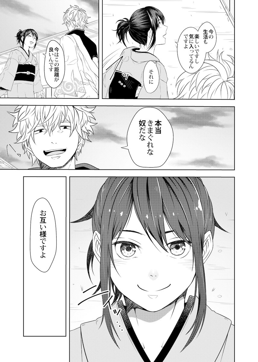 【銀妙】WEB再録
きまぐれ(3/3) 