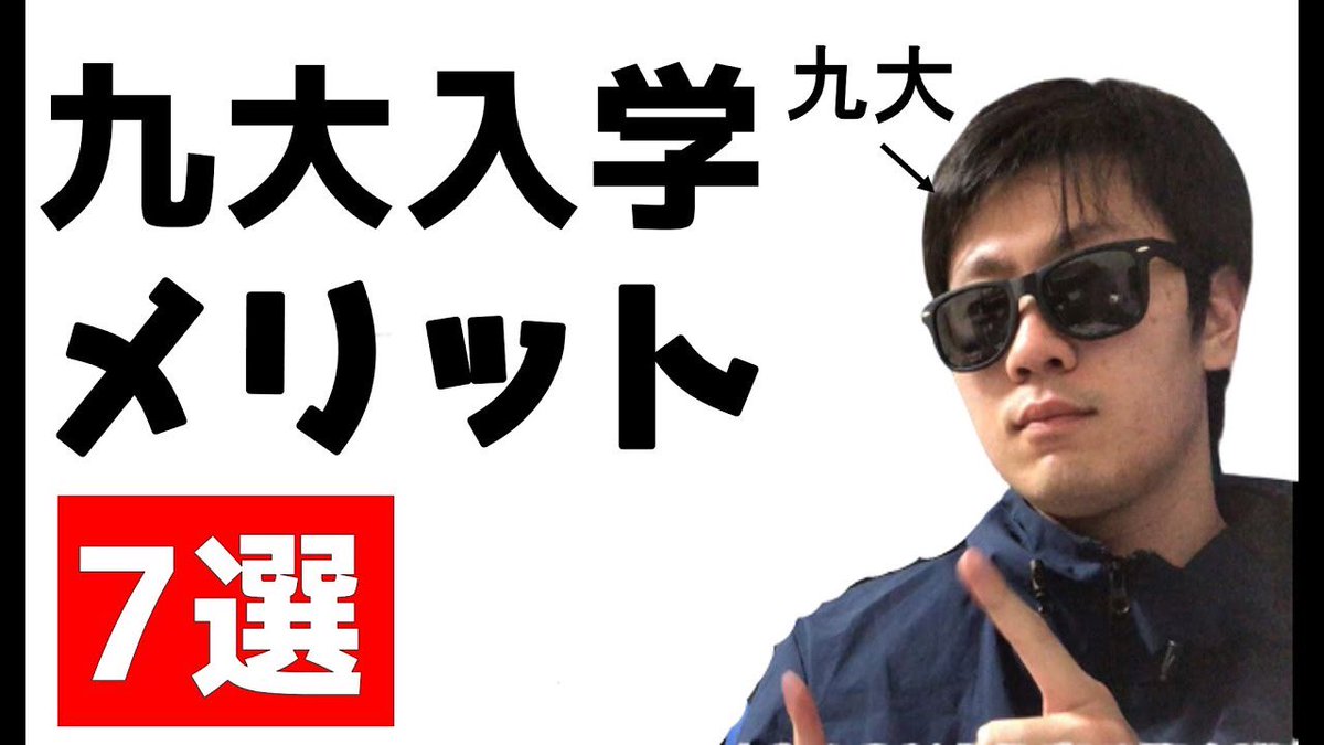 change93244316's tweet photo. 【2020年】九州大学に来て良かった事をまとめて勝手にお話しします（7���) https://t.co/MHBXw2mwhq @YouTubeより https://t.co/d5Yc3Hb60e