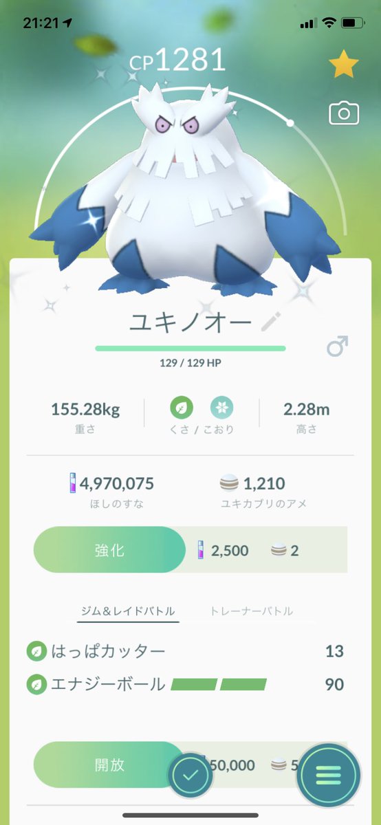 ポラリス ポケモンgo 色違いユキカブリ2匹目なのでユキノオーに進化させました ポケモンgo 色違い ユキカブリ ユキノオー