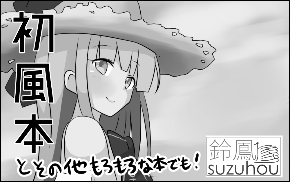 神戸かわさき造船これくしょん7は初風のお話を描きます

夏コミで出す予定だった新刊…もしかしたらここに来るかもよ? 