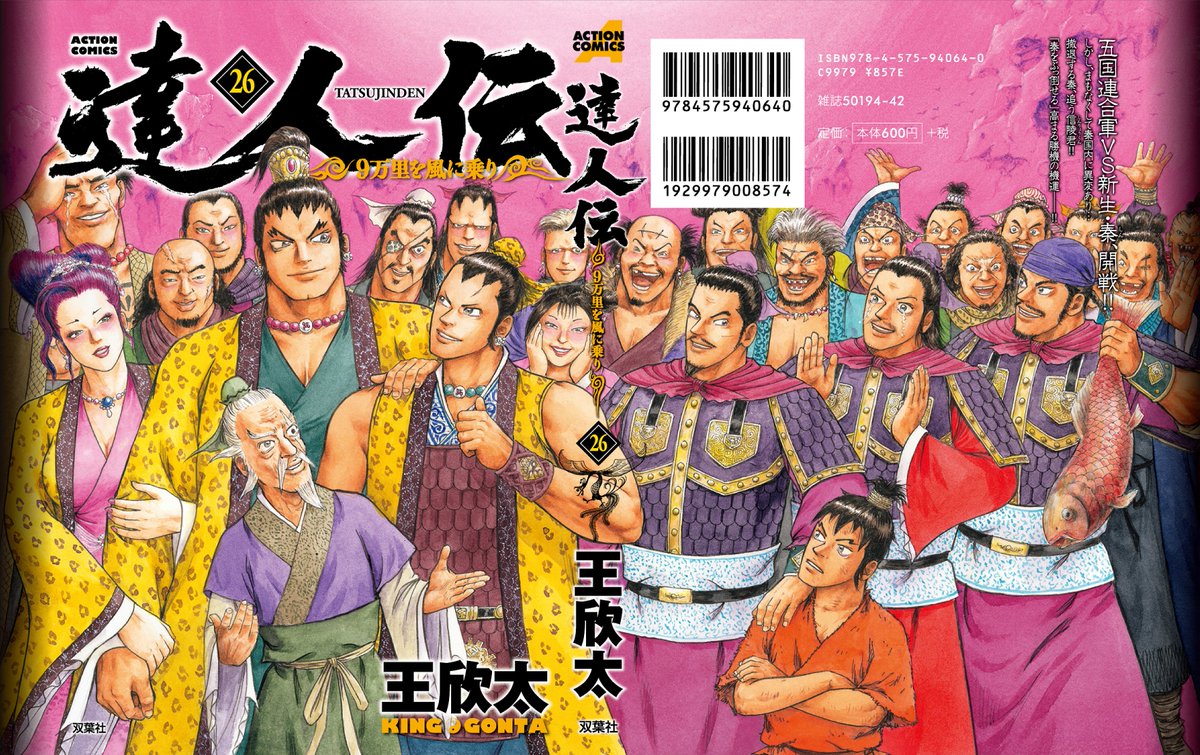 王欣太studio 達人伝26巻より 邦と政 T Co Tmocygkmn9 達人伝 漫画アクション 王欣太studio 達人伝26巻より 邦と政 T Co Tmocygkmn9 達人伝 漫画アクション