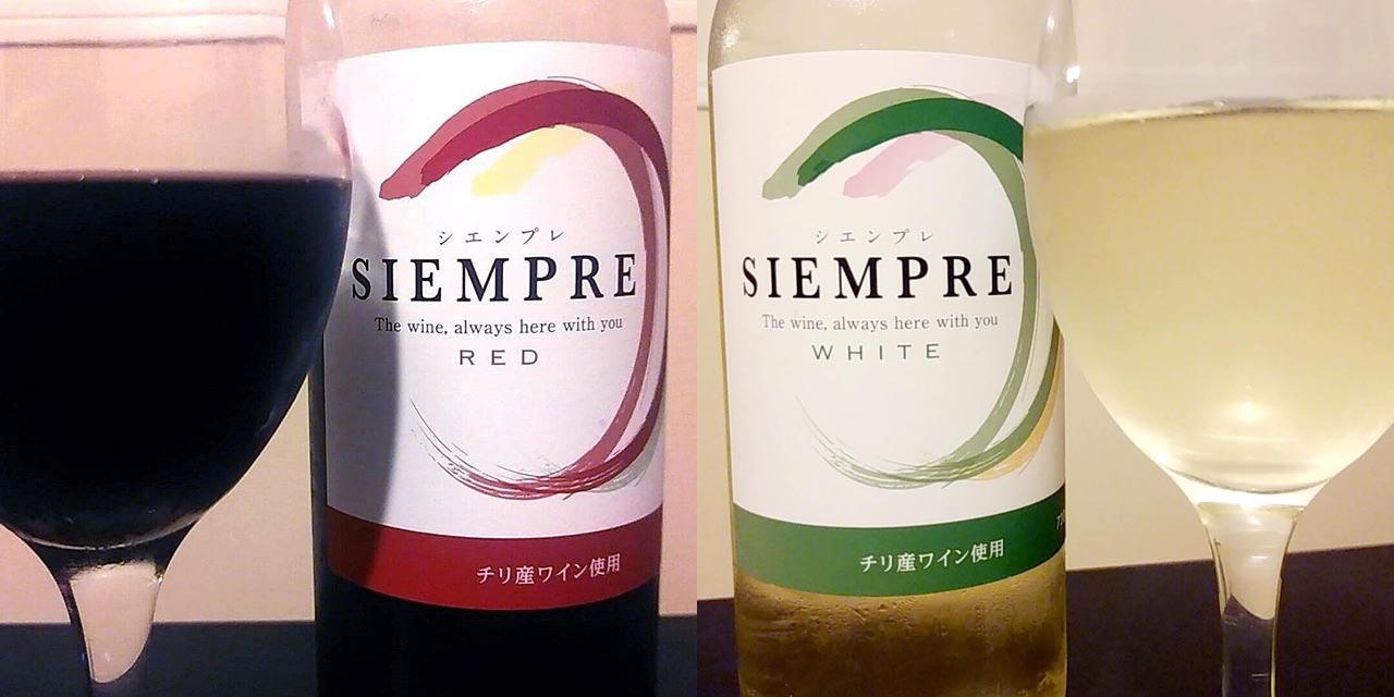 後藤ひろし ひろぽん 安酒チャレンジ 業務スーパーに売ってる最強激安ワイン 298円のsiempre シエンプレ がリニューアル ラベルだけかと思いきや中身も変わった 味が薄くなりアルコール分も低くなった 改悪 せっかくおいしかったのに