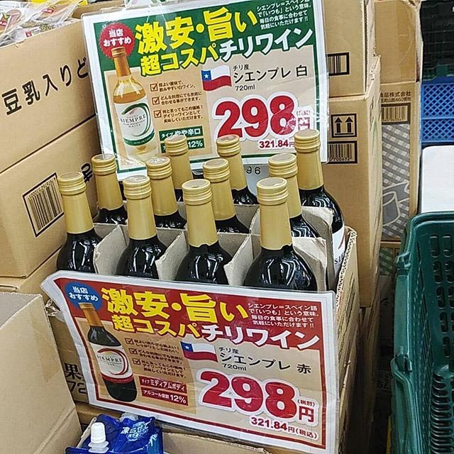 後藤ひろし ひろぽん 安酒チャレンジ 業務スーパーに売ってる最強激安ワイン 298円のsiempre シエンプレ がリニューアル ラベルだけかと思いきや中身も変わった 味が薄くなりアルコール分も低くなった 改悪 せっかくおいしかったのに