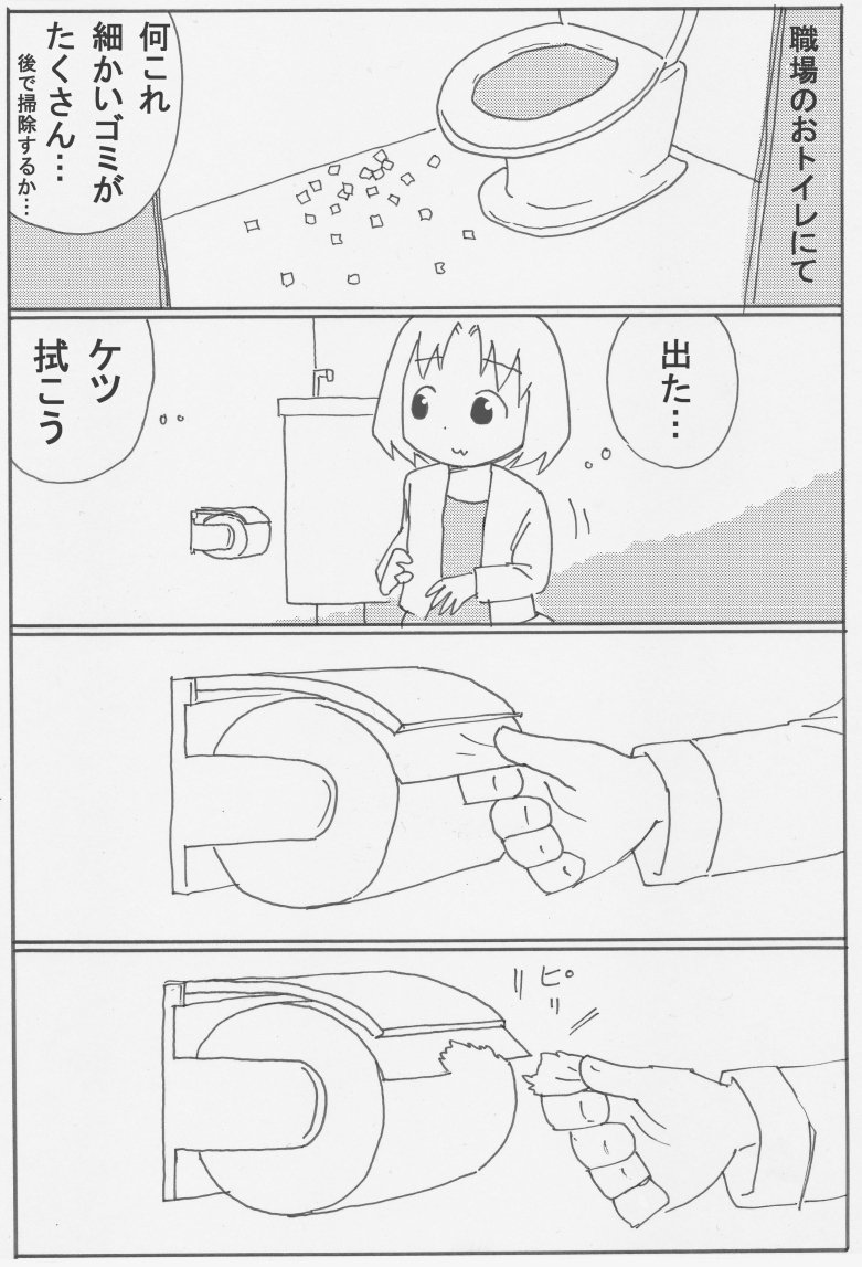 たまにペラッペラのやつがいる話。 