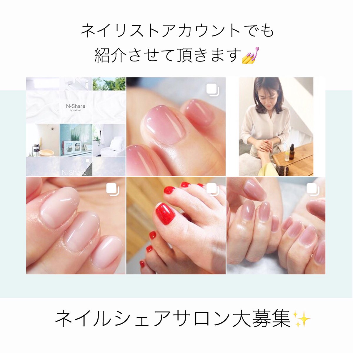 N_Share_uncloud's tweet photo. ネイルシェアサロン
ネイルレンタルサロン大募集✨
日本全国、余っているネイルの
スペースをシェアしてくださる
お洒落なサロンさんを大募集しています🌿
#ネイルシェアサロン
#ネイルレンタルサロン
#ネイルシェアスペース
#ネイルレンタルスペース
#フリーネイリスト募集 https://t.co/8gGnmgrtwd