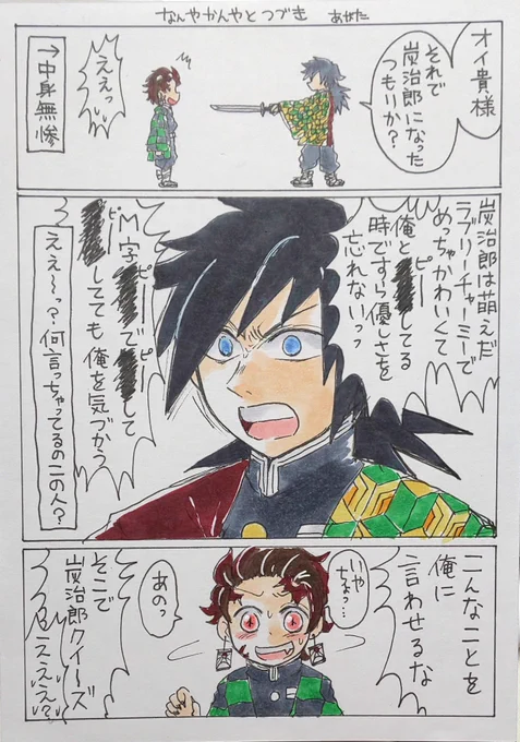 なんやかんやと201話の続き。
炭治郎の中身は無惨様。てか炭治郎クイズってなんだ?てかホントにアホな漫画だよな。 