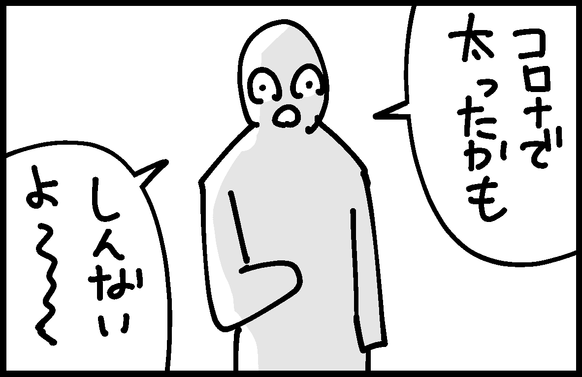 コロナ太り by 雨宮愛呼
https://t.co/NCsuO4Bom4
↑↑↑から続きが読めますよ〜
#4komagram #4コマ
