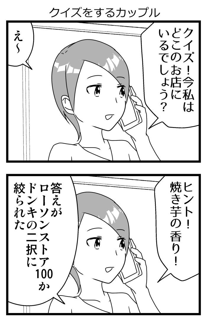 クイズをするカップル 