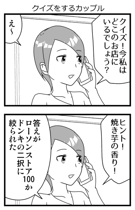 クイズをするカップル 