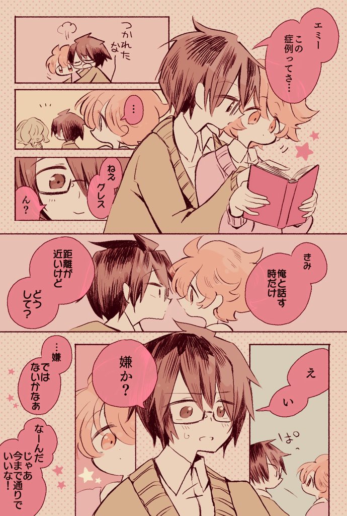 グレエミ未満のグレとエミ 