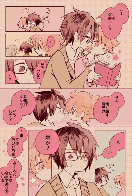グレエミ未満のグレとエミ 
