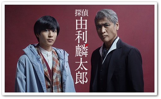 吉川晃司主演ドラマ『探偵・由利麟太郎』これは楽しみ!

追加キャスト発表! 由利麟太郎の旧友の京都府警・等々力警部役に田辺誠一。木本武宏、どんぐりがレギュラー出演する他、毎話豪華ゲストが登場! 
#探偵・由利麟太郎 