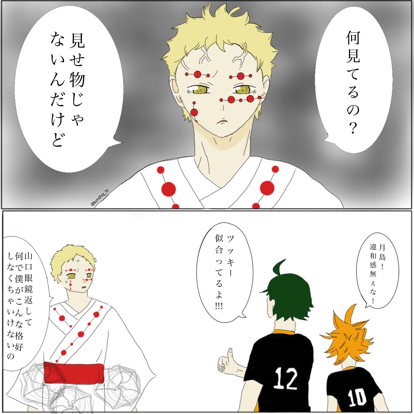 つっつ 声優さんネタ 絵上手くなりたいから漫画の模写をしてみるか検討中 ハイキュー 月島蛍 累 鬼滅の刃 ハイキュー好きさんと繋がりたい ハイキュー絵描きさんと繋がりたい T Co Oakv2dmqty Twitter