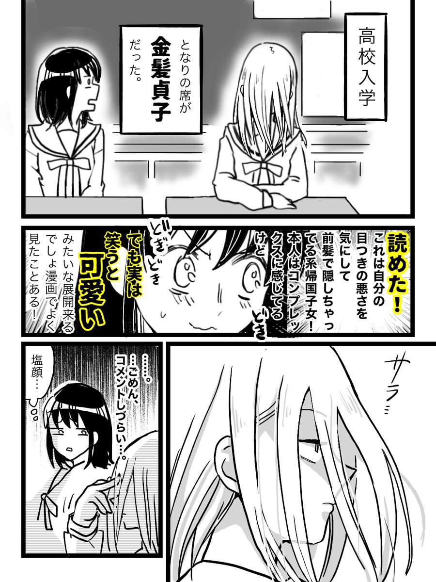 【創作百合】隣の席の子が思っていたよりも可愛かった。1/2
#創作百合 
#漫画が読めるハッシュタグ 