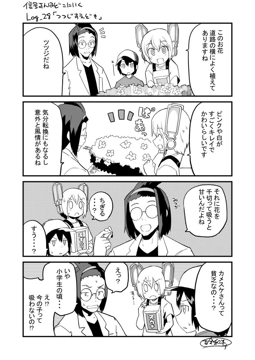 吉舎和幸 Kisakazuyuki さんの漫画 31作目 ツイコミ 仮