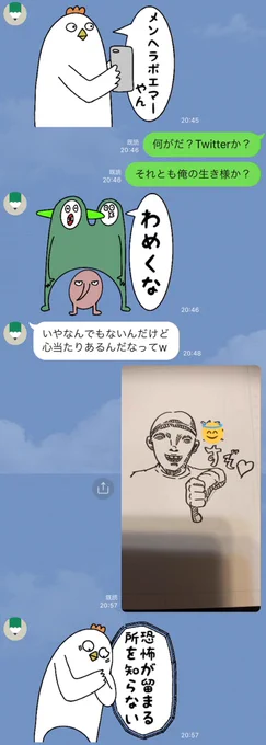 さっき友人としていた他愛もない会話 笑 