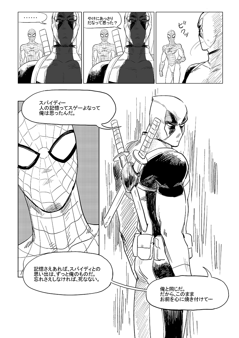 デプスパの漫画発掘した 