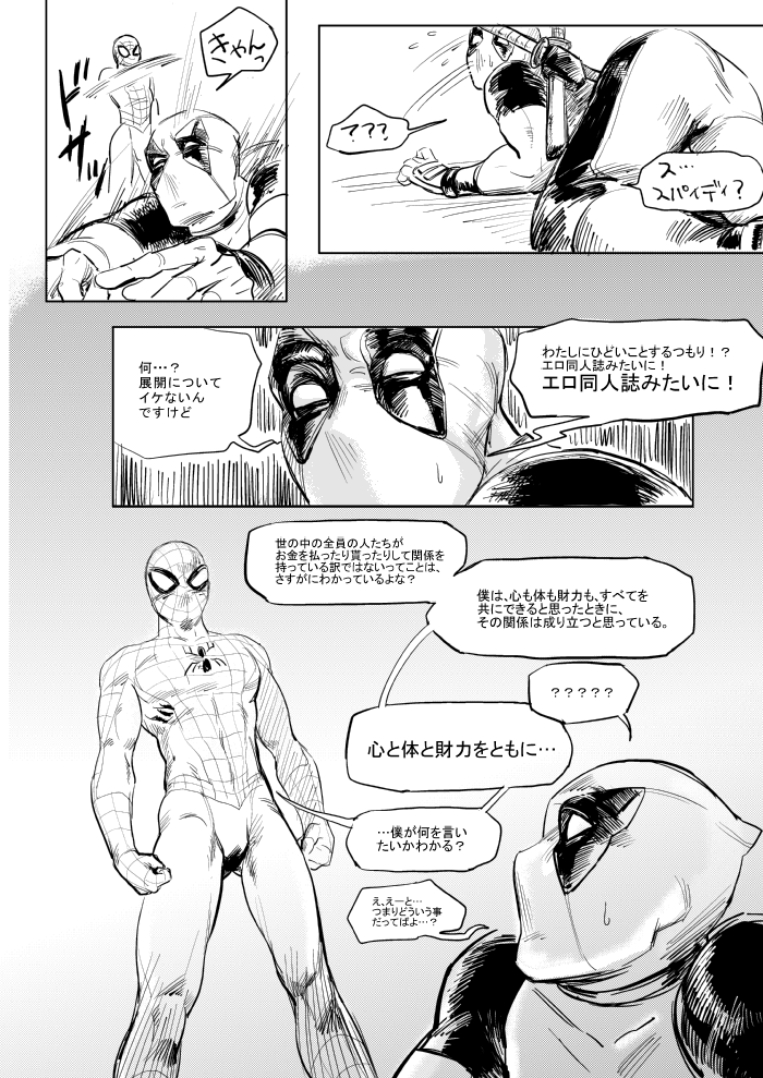 昔描いたデプスパの漫画発掘した2(2/3) 