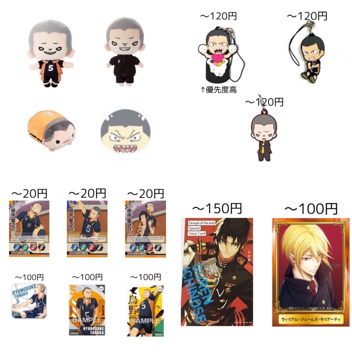 Mo 無限回収 ハイキュー にとたん おまんじゅう ラバスト バボカ クリアカード 終わりのセラフ ジャンプフェア特典カード 求 田中龍之介 一瀬グレン 憂国のモリアーティ 譲 買取 初回ツイフィ必読 基本的に何でも検討させて頂きます 検索から