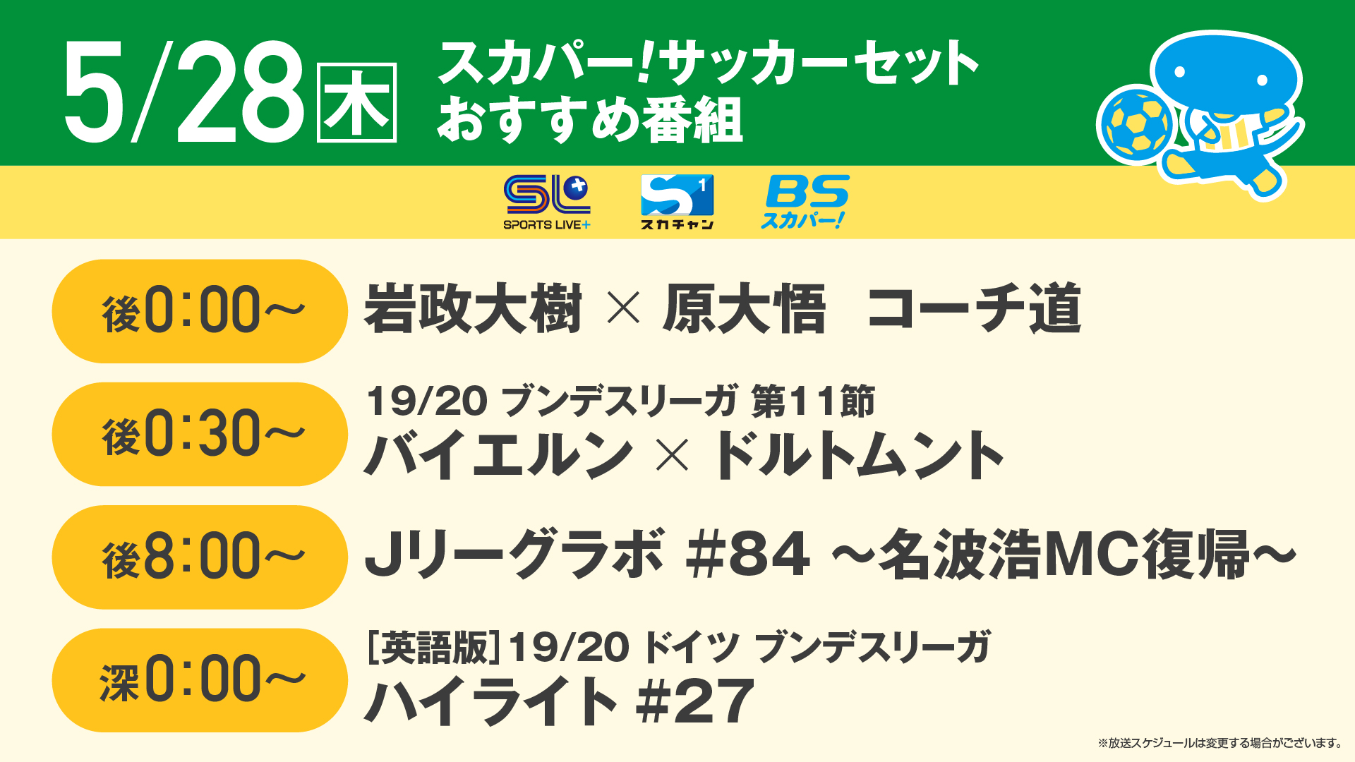 スカパー サッカー 5 28 木 スカパー サッカーセットおすすめ まだまだstayhomeで木曜日 後0 30 今季前半戦のデア クラシカーをプレイバック 深0 00 前節のハイライトをお届けします Hp T Co