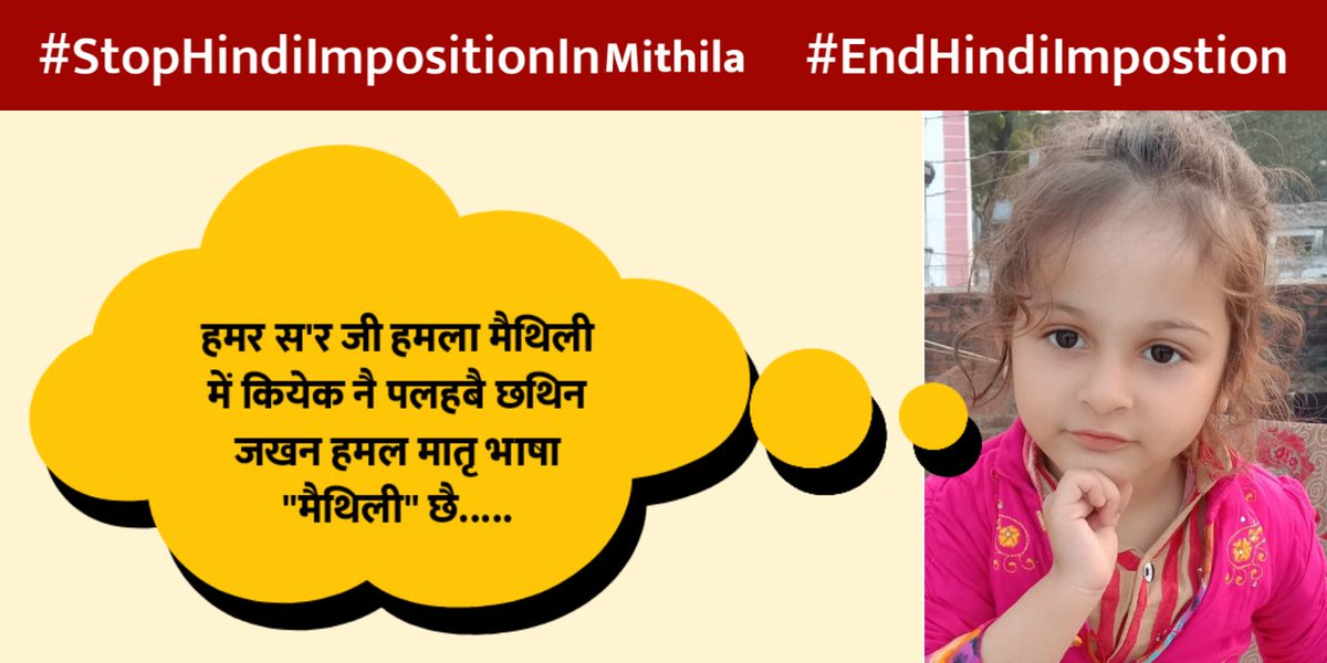 #StopHindiImpositionInMithila 
#EndHindiImposition