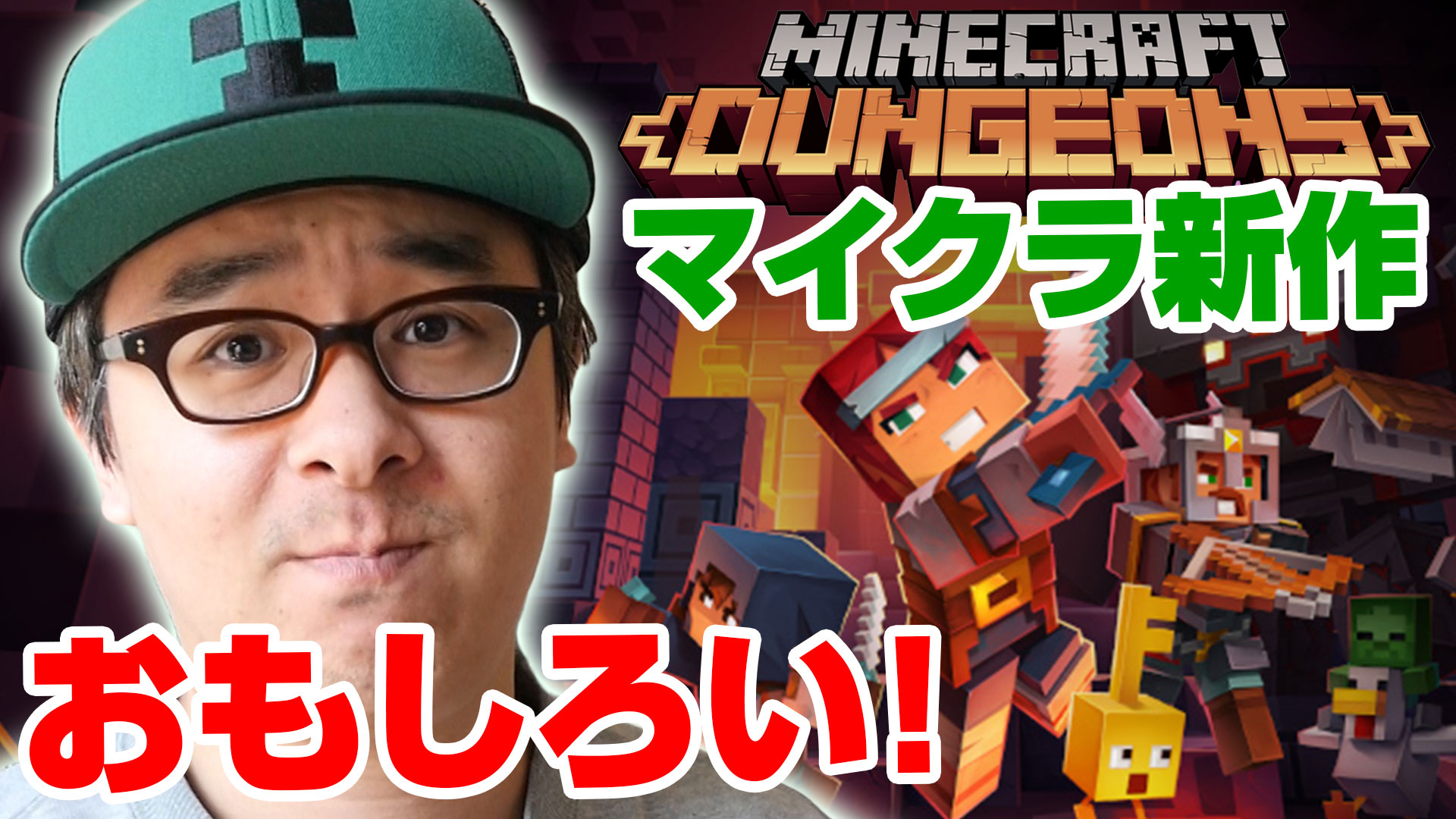 瀬戸弘司 Koji Seto マイクラダンジョンズ 地味だけどしっかり面白い ひとりで黙々とプレイしたいゲームです Minecraft Dungeons T Co 1ujlkl29jd T Co N8nactfu2x Twitter