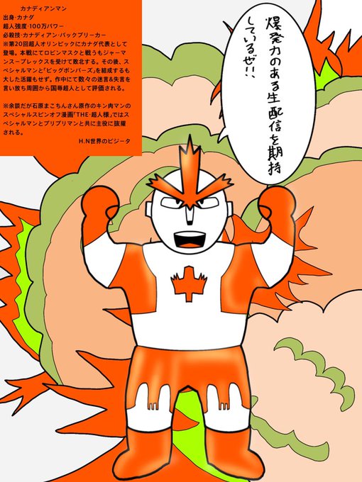 カナディアンマンのtwitterイラスト検索結果 カナディアンマンのtwitterイラスト検索結果