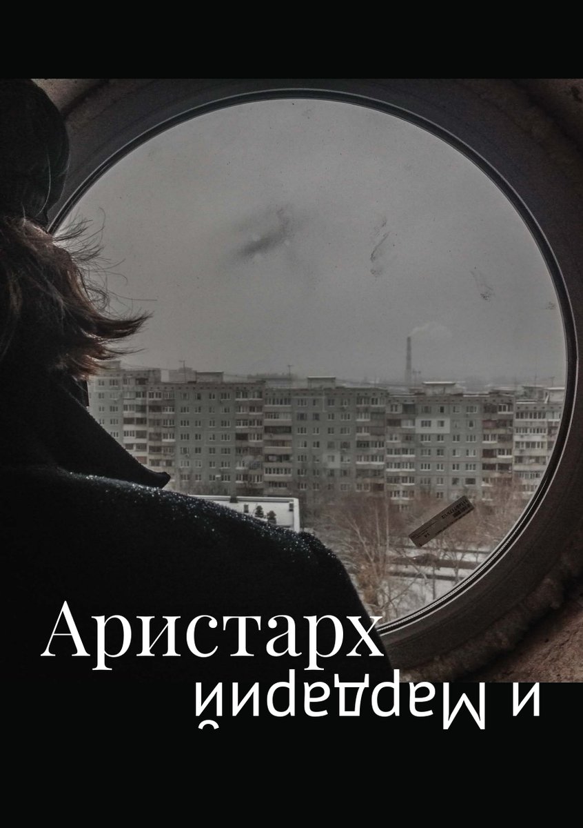 Накануне Общероссийского Дня библиотек  РБИК проведет онлайн - презентацию литературного проекта "Аристарх и Мардарий",в рамках которого выстроится честный и бескомпромиссный диалог между старшим поколением и молодежью. Подробнее tularlic.ru/afisha/?ELEMEN…